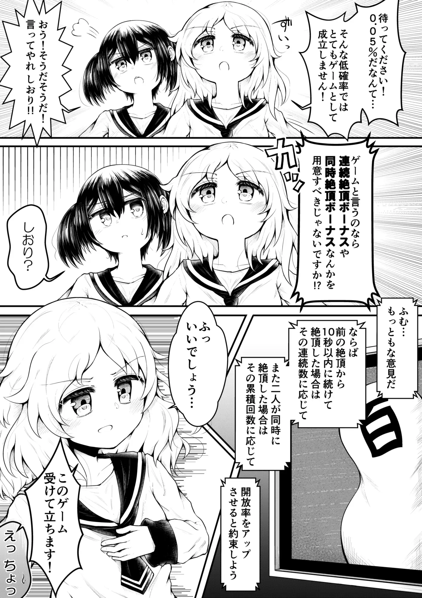 絶頂すると0.05%の確率で出られる部屋 サンプル画像 2