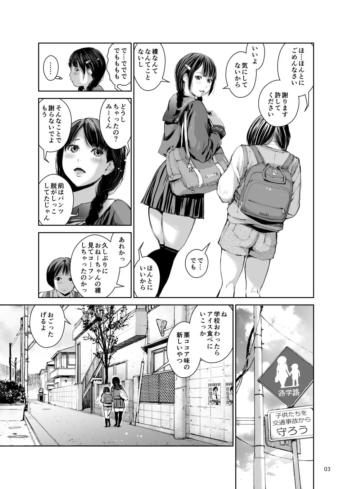 姉を売った…少年Mの手記 サンプル画像 3