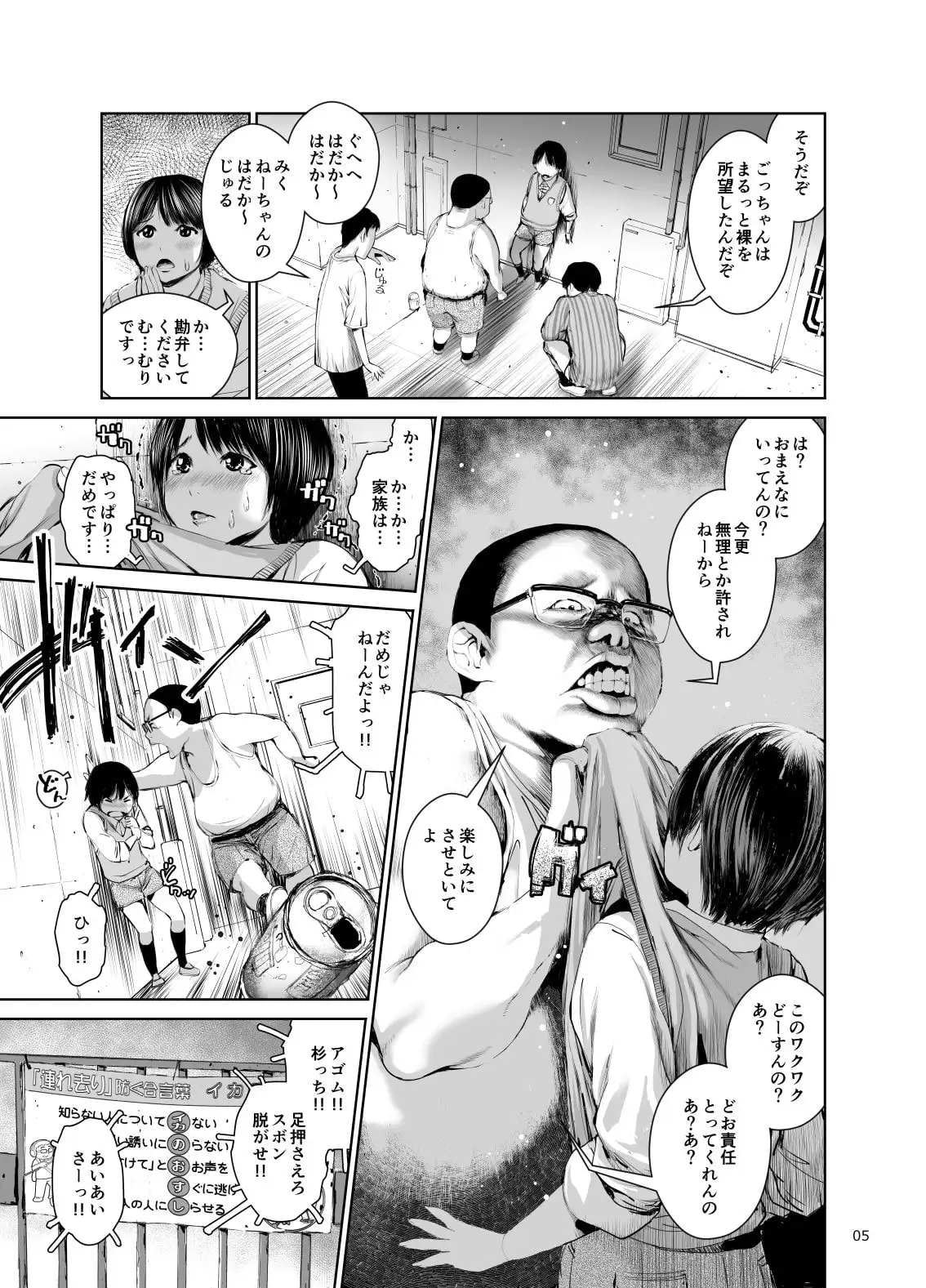 姉を売った…少年Mの手記 サンプル画像 5