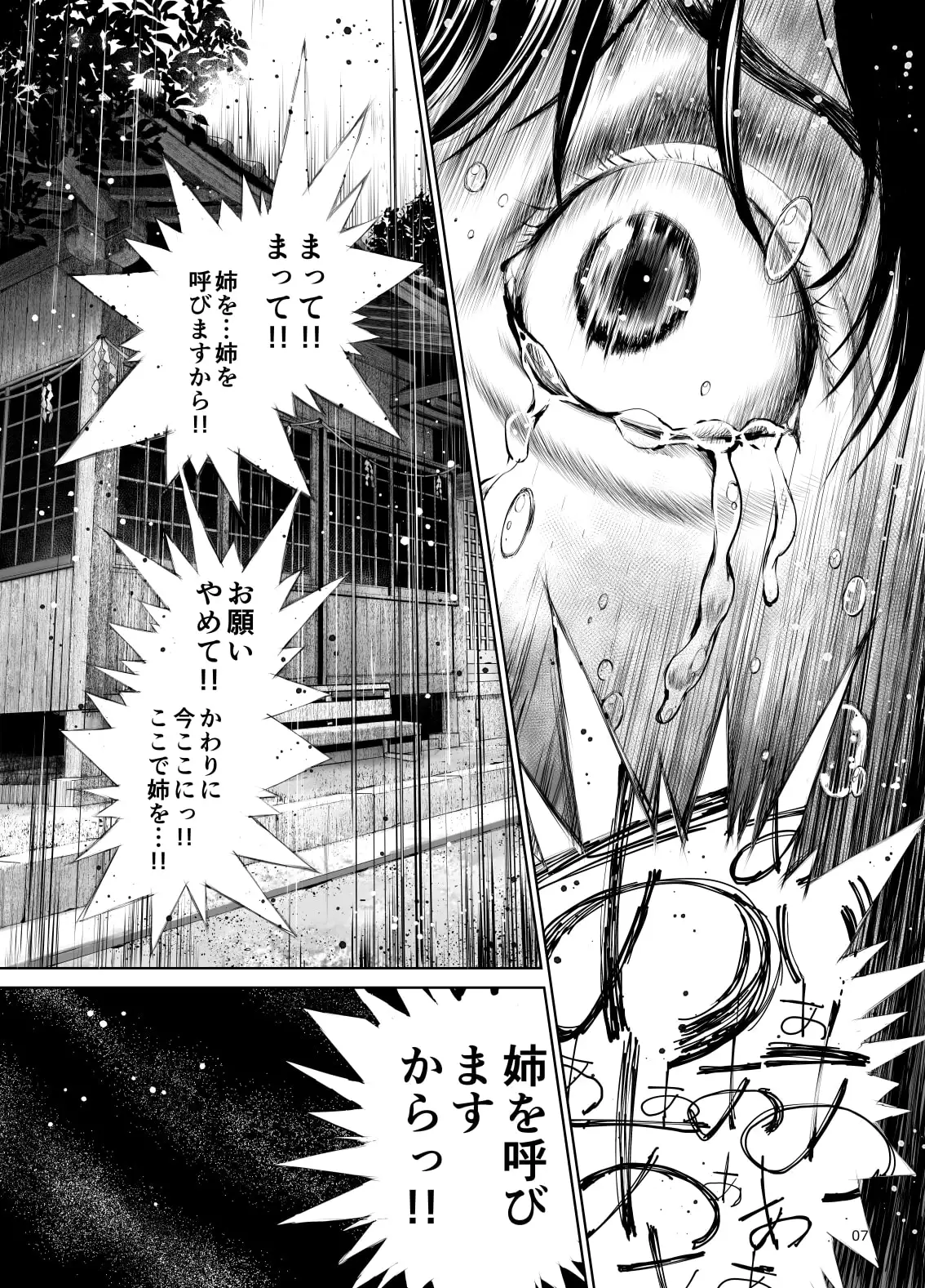 姉を売った…少年Mの手記 サンプル画像 7