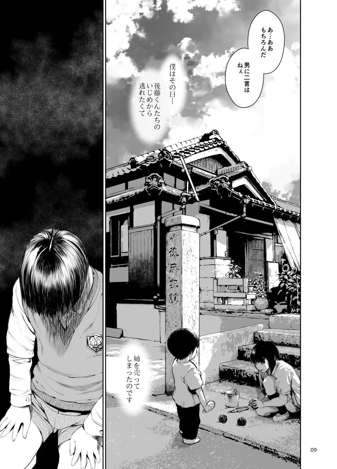 姉を売った…少年Mの手記 サンプル画像 9