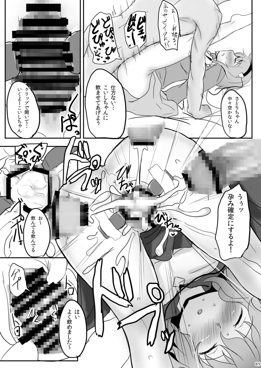 白銀木犀総集編vol.1 サンプル画像 5