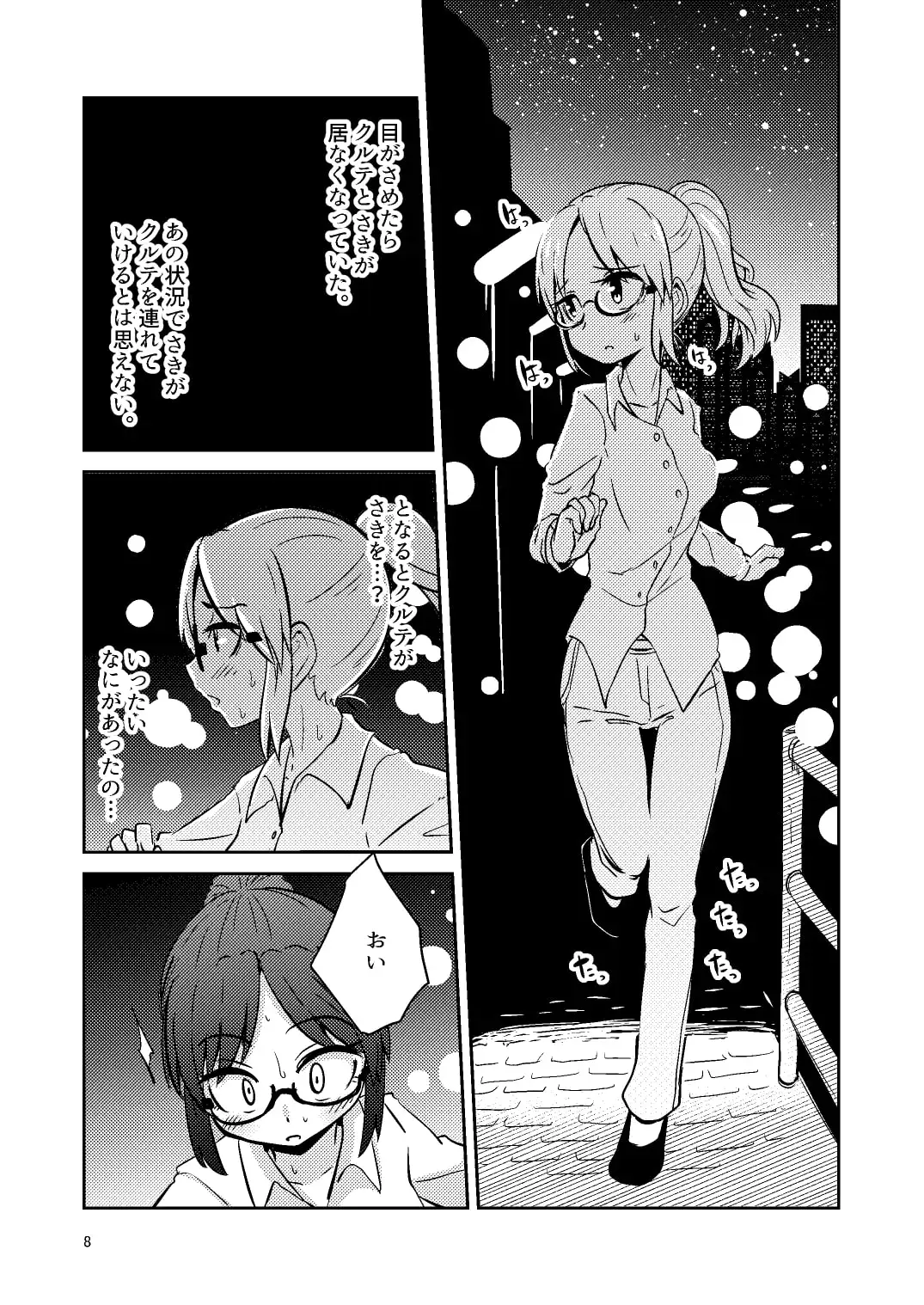 触手売りのクルテIV サンプル画像 4