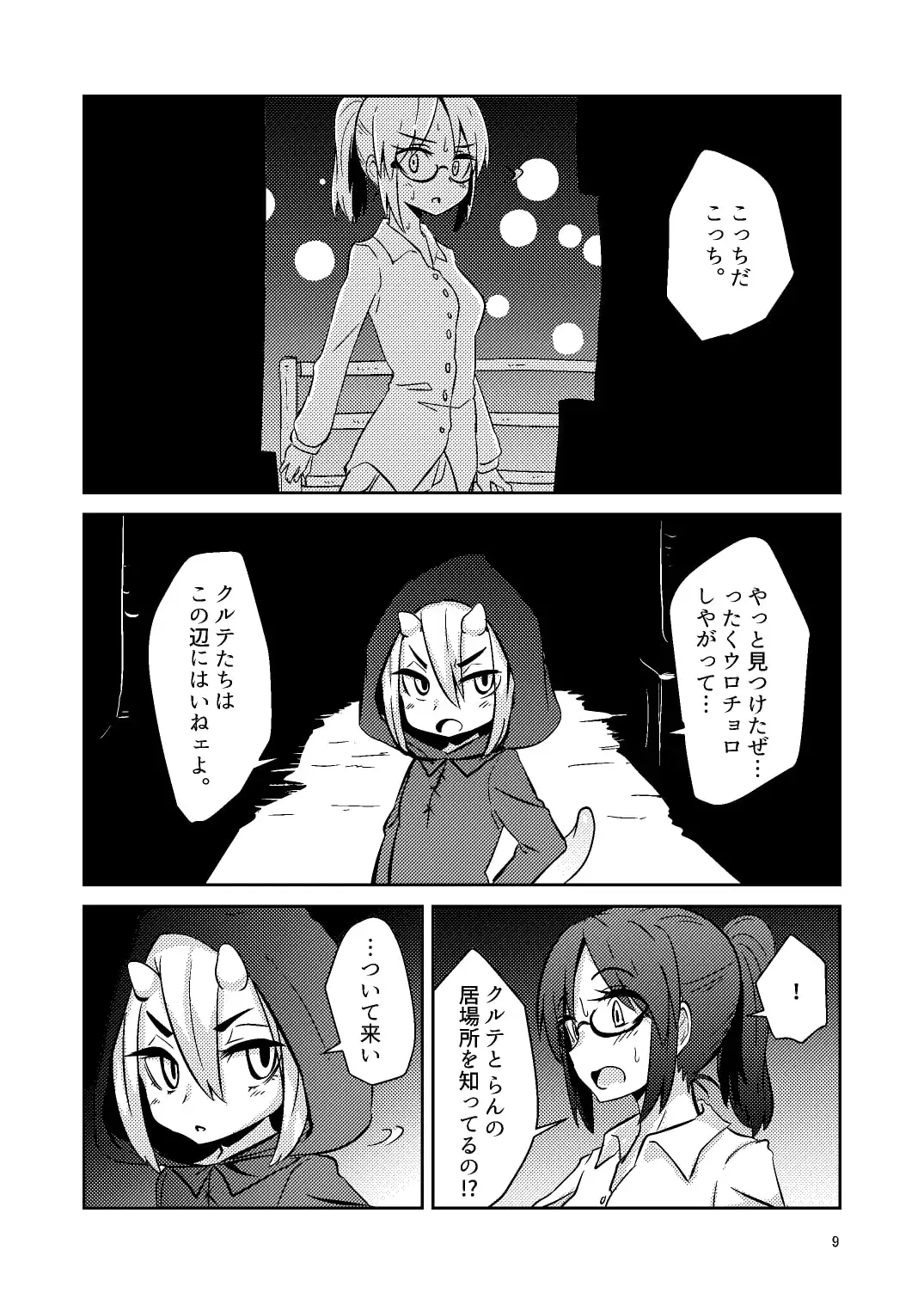 触手売りのクルテIV サンプル画像 5