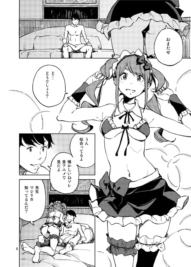 アナタになりたくて サンプル画像 2