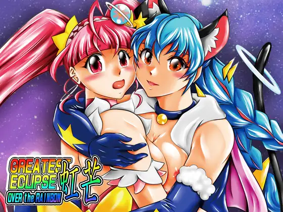 虹芒～OVER the RAINBOW