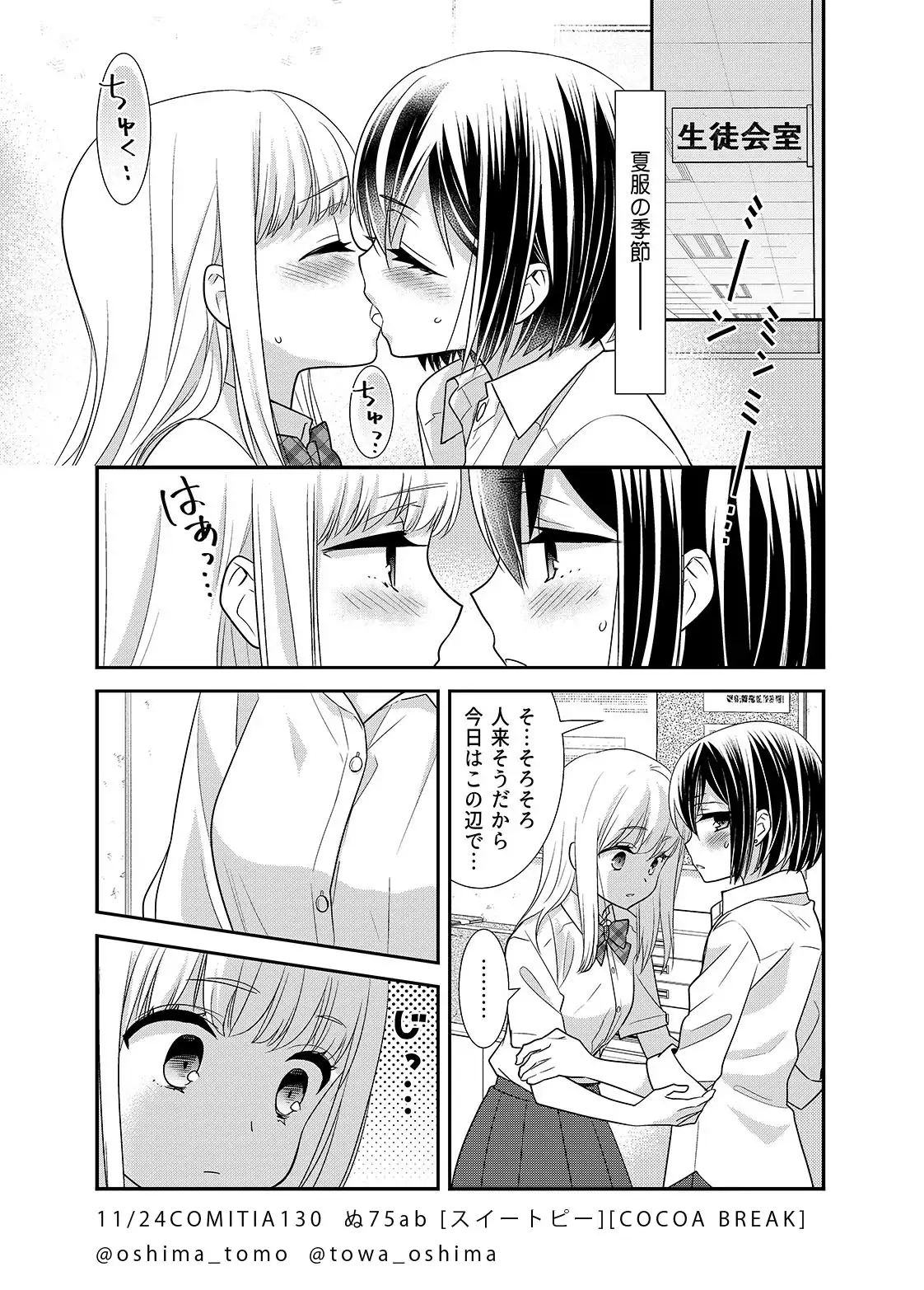 【繁体中文版】放課後 LINGERIE