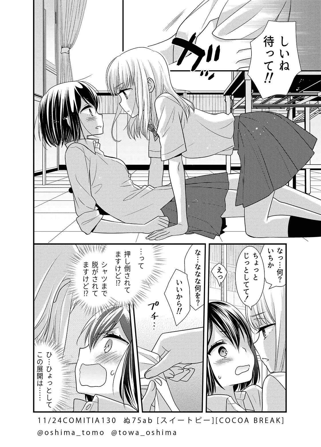 【繁体中文版】放課後 LINGERIE