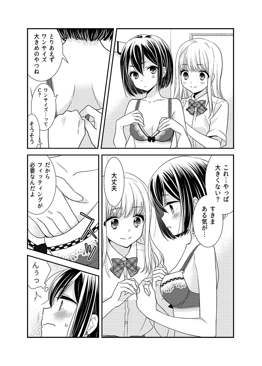 【繁体中文版】放課後 LINGERIE