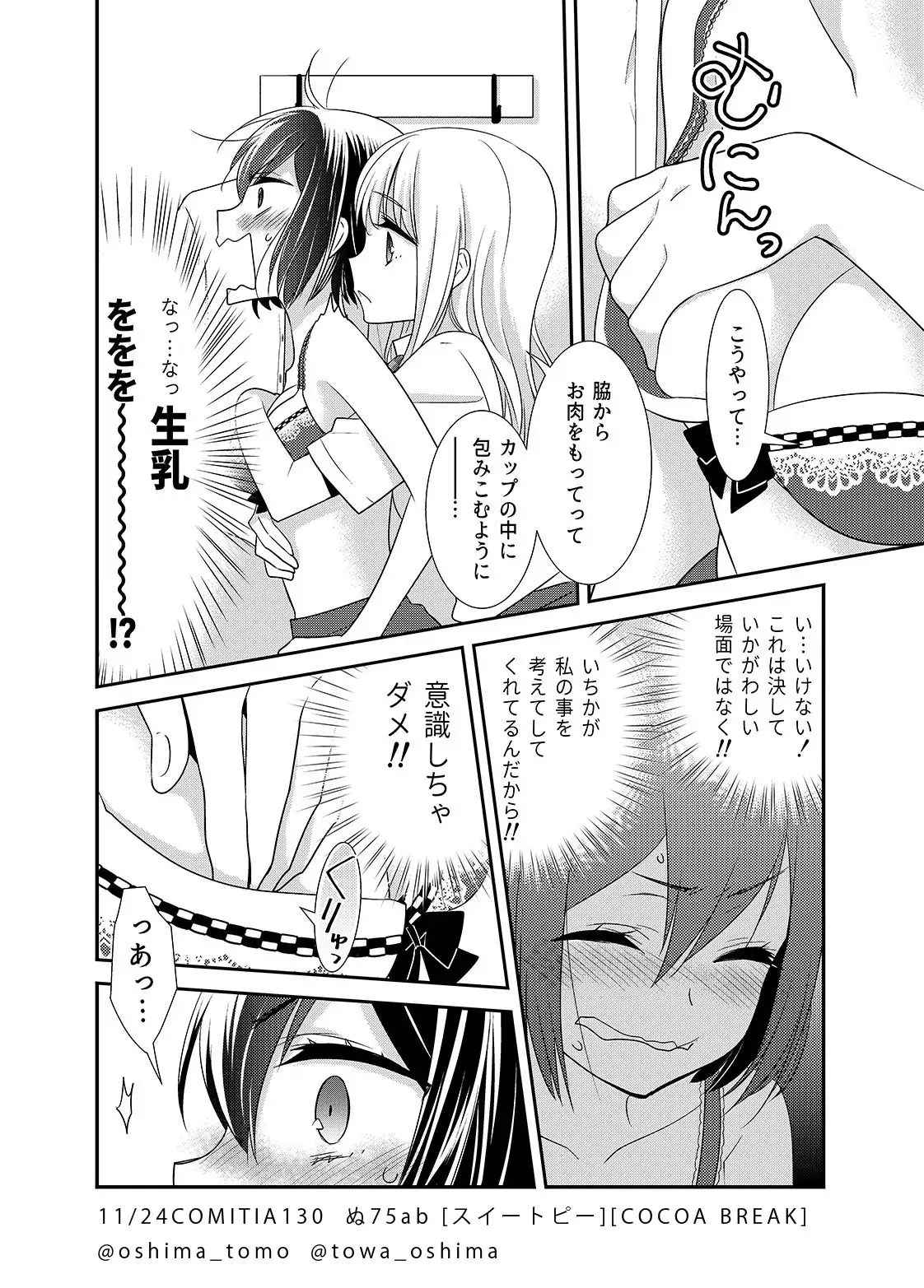 【繁体中文版】放課後 LINGERIE