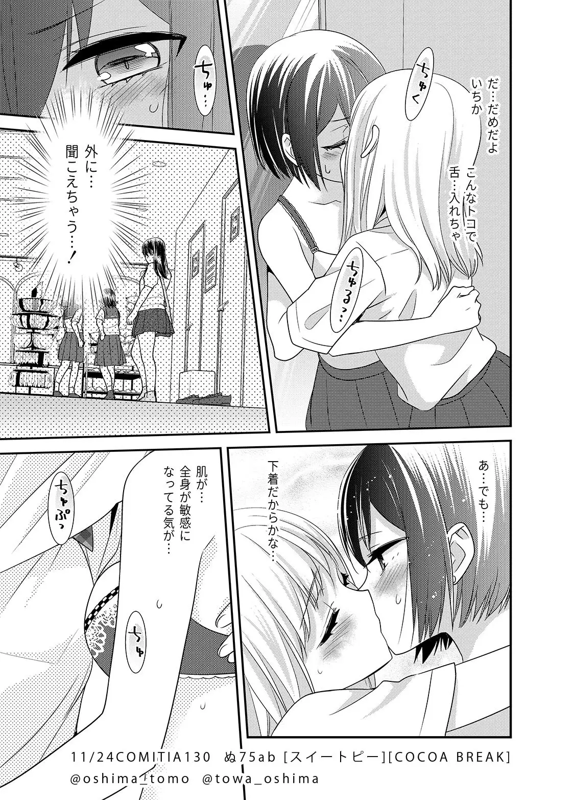 【繁体中文版】放課後 LINGERIE