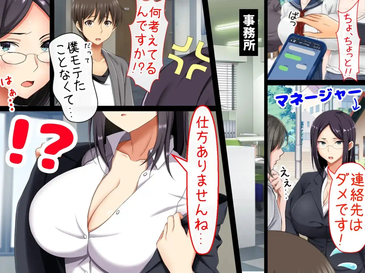 立場逆転!仕返し イケメンチェンジ!〜嫌われキモオタだった僕が人気アイドルグループに入ったら…〜 サンプル画像 5