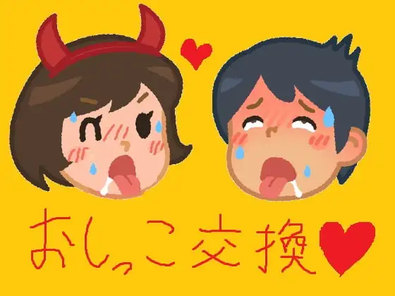 尿道連結!ふたなりサキュバスとおしっこ交換♪白いおしっこも膀胱へぴゅうう♪
