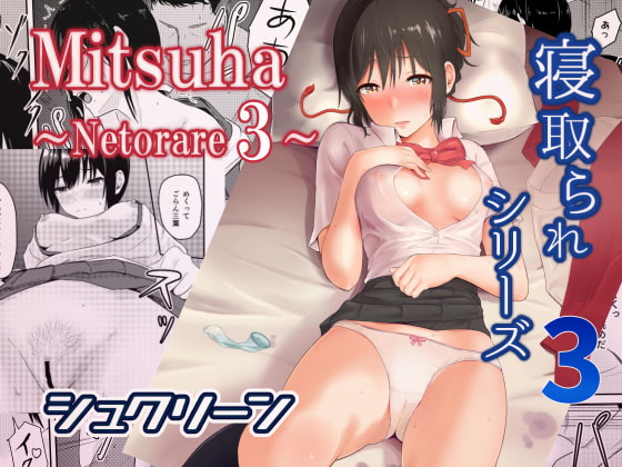 Mitsuha~Netorare3~