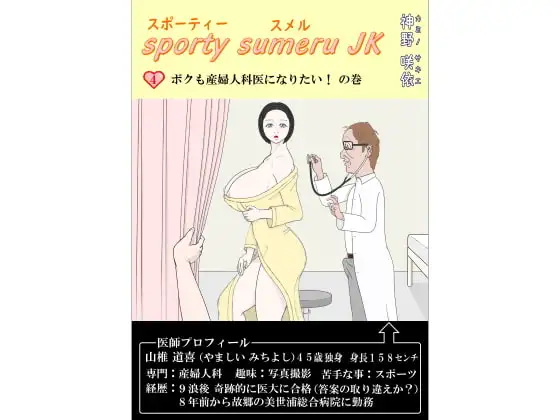 スポーティースメルJK(4)