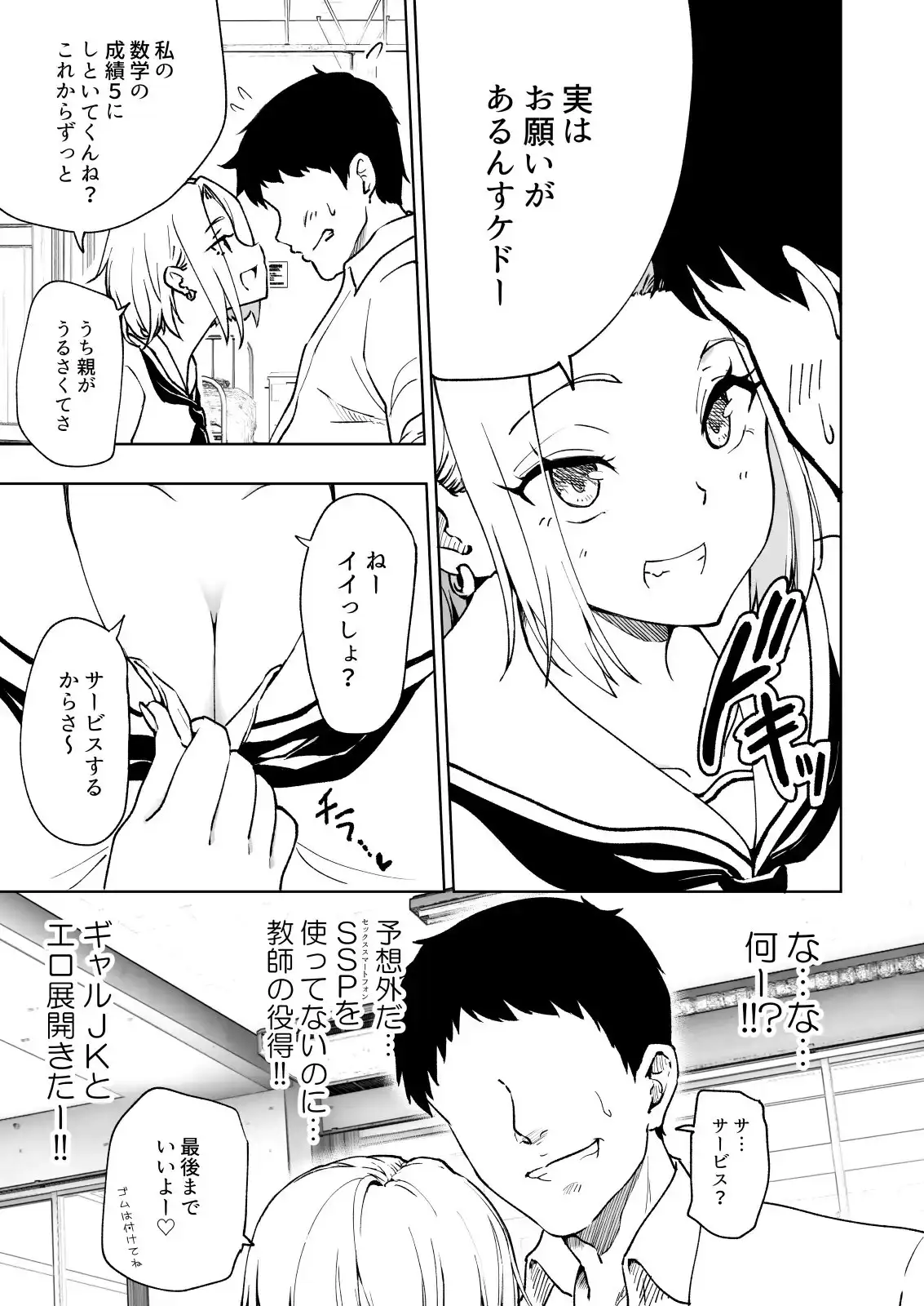 セックススマートフォン～ハーレム学園編6～ サンプル画像 2