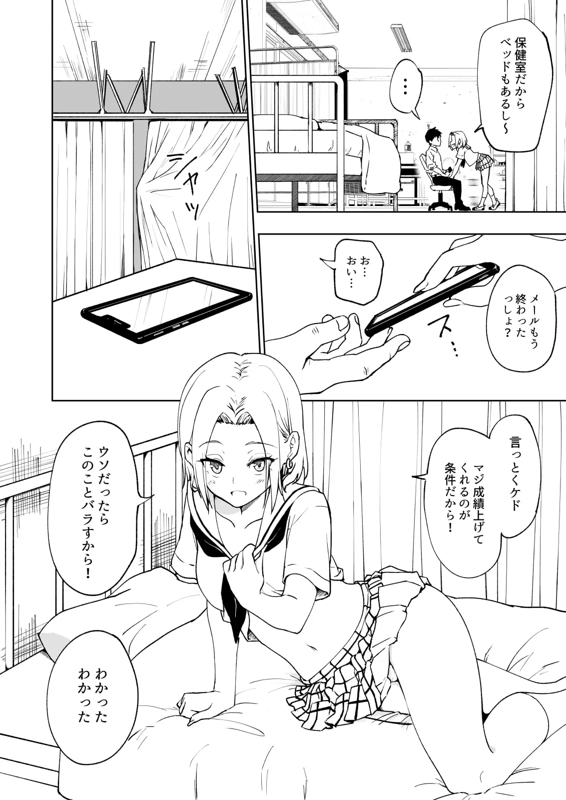 セックススマートフォン～ハーレム学園編6～ サンプル画像 3