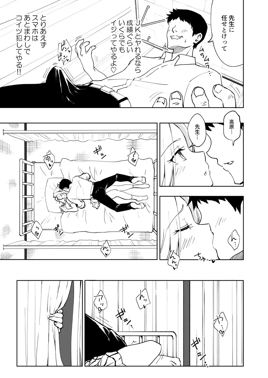 セックススマートフォン～ハーレム学園編6～ サンプル画像 4