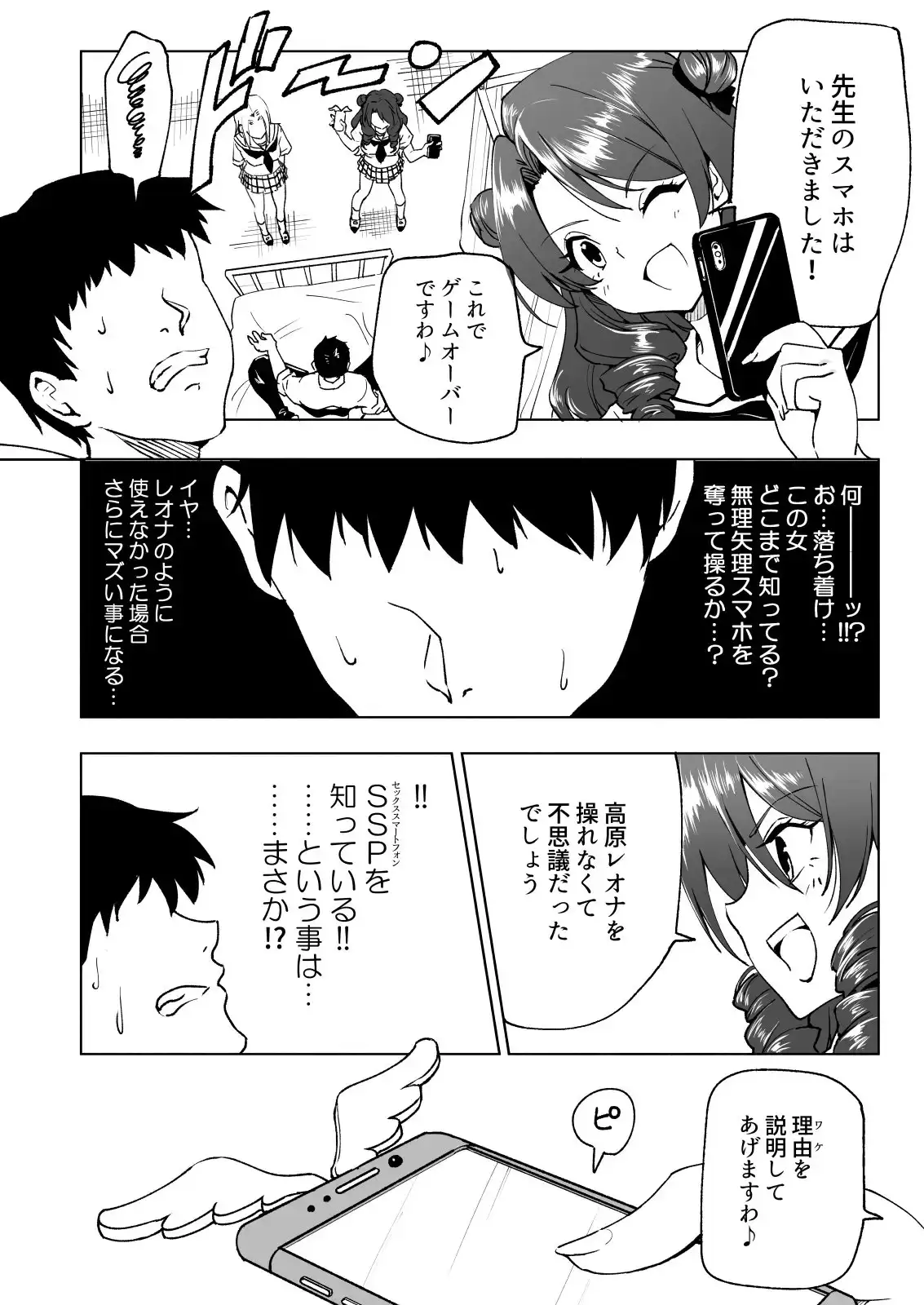 セックススマートフォン～ハーレム学園編6～ サンプル画像 7