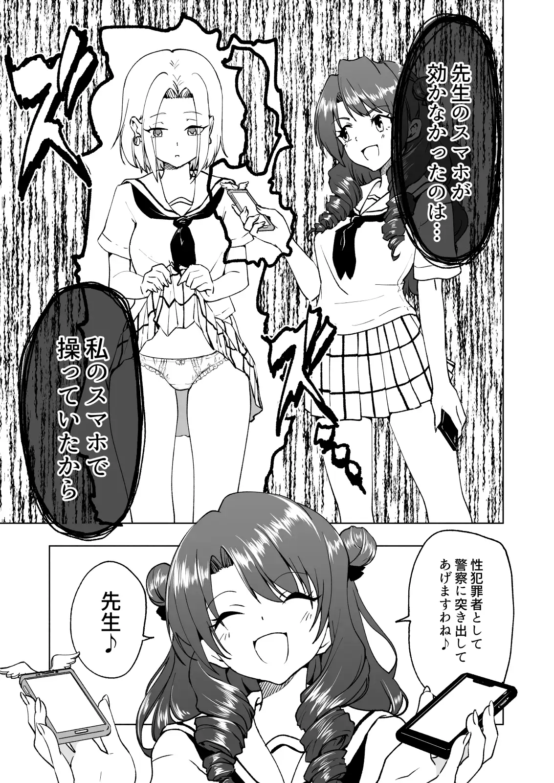 セックススマートフォン～ハーレム学園編6～ サンプル画像 8