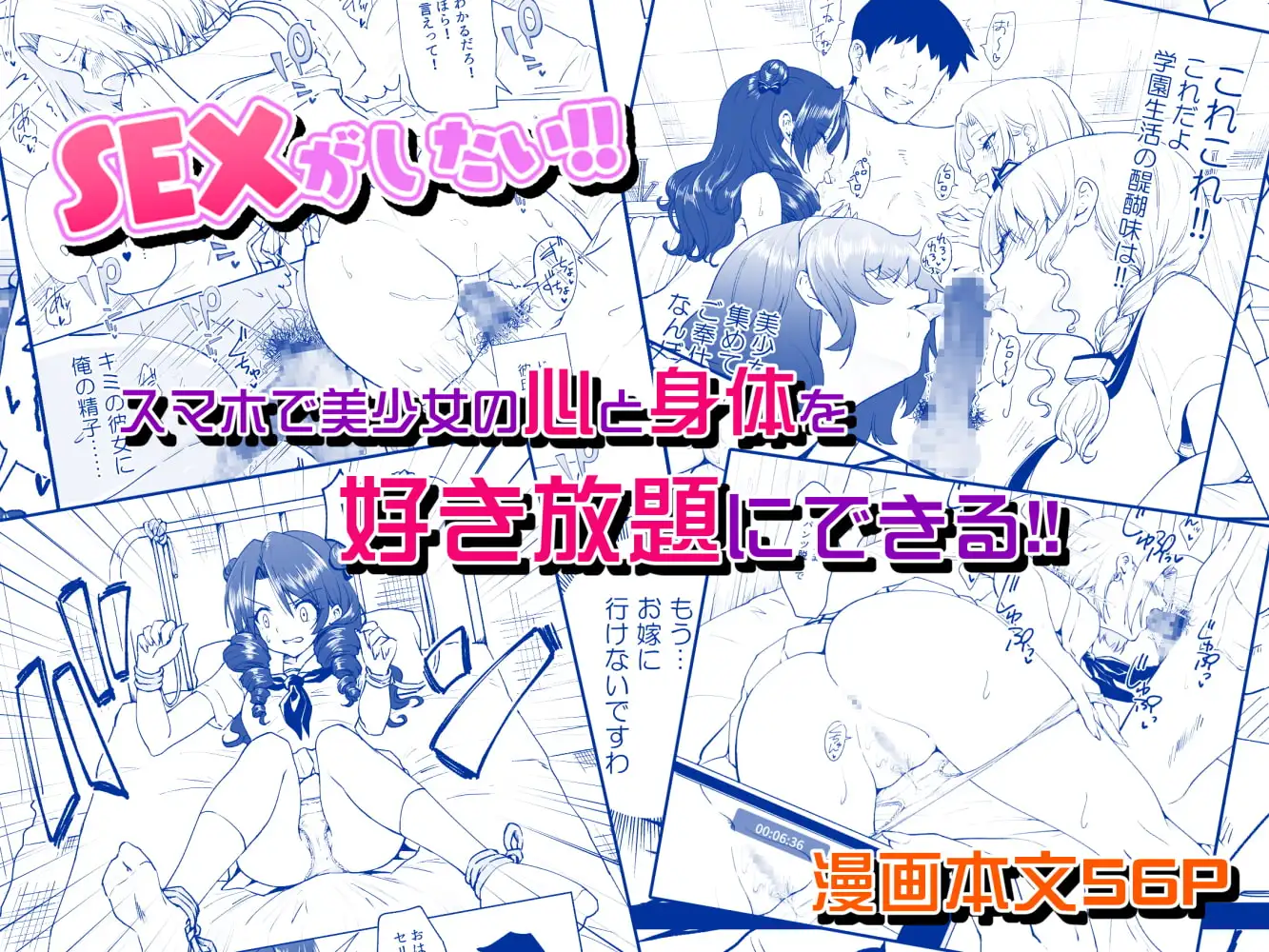 セックススマートフォン～ハーレム学園編6～ サンプル画像 9