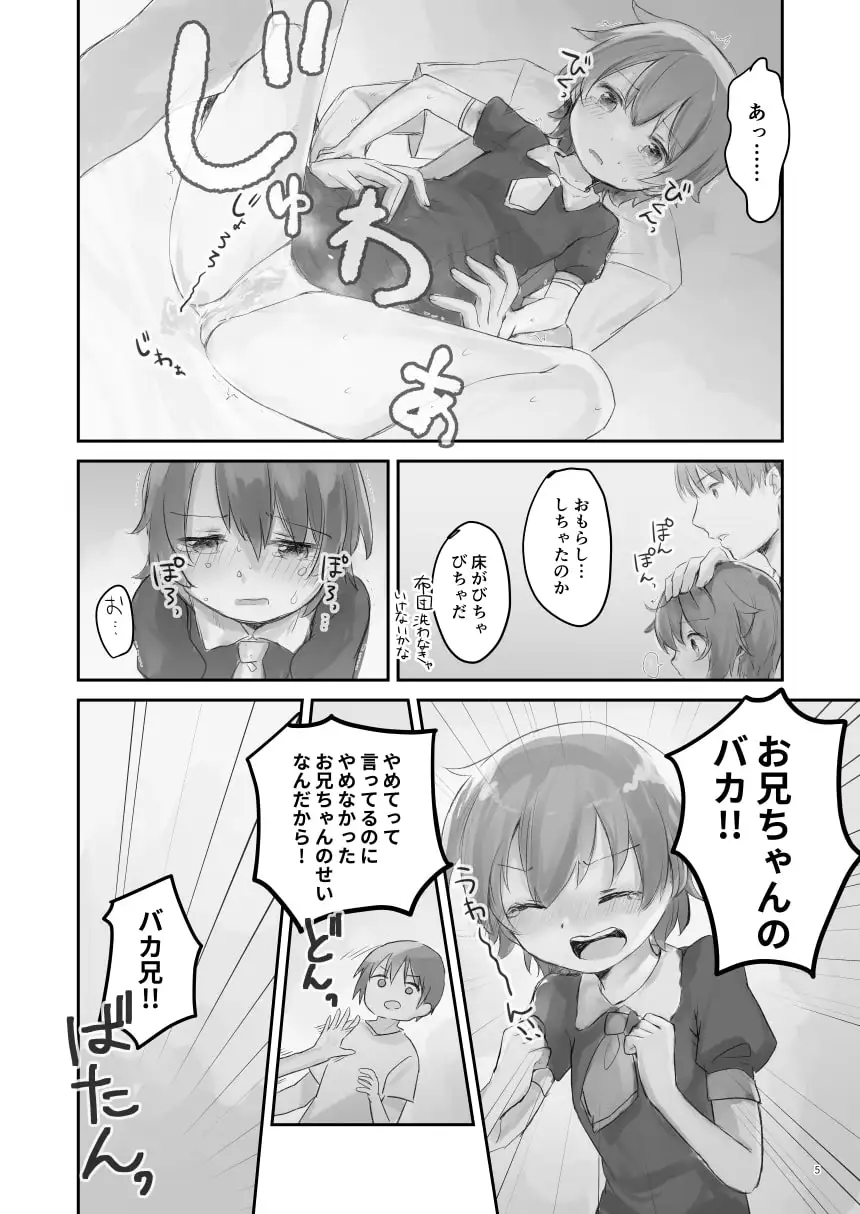 生意気な妹を大体手だけでイかせまくる サンプル画像 2