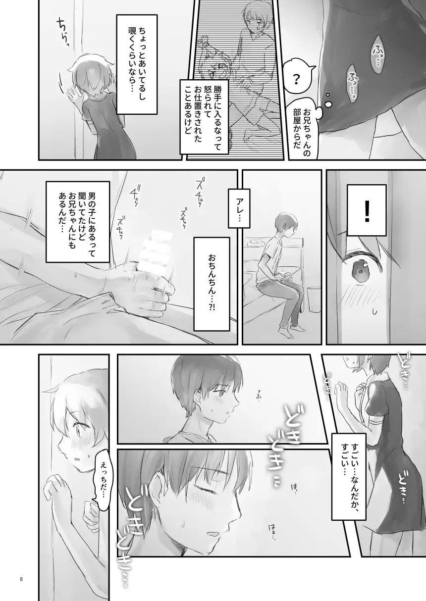生意気な妹を大体手だけでイかせまくる サンプル画像 3