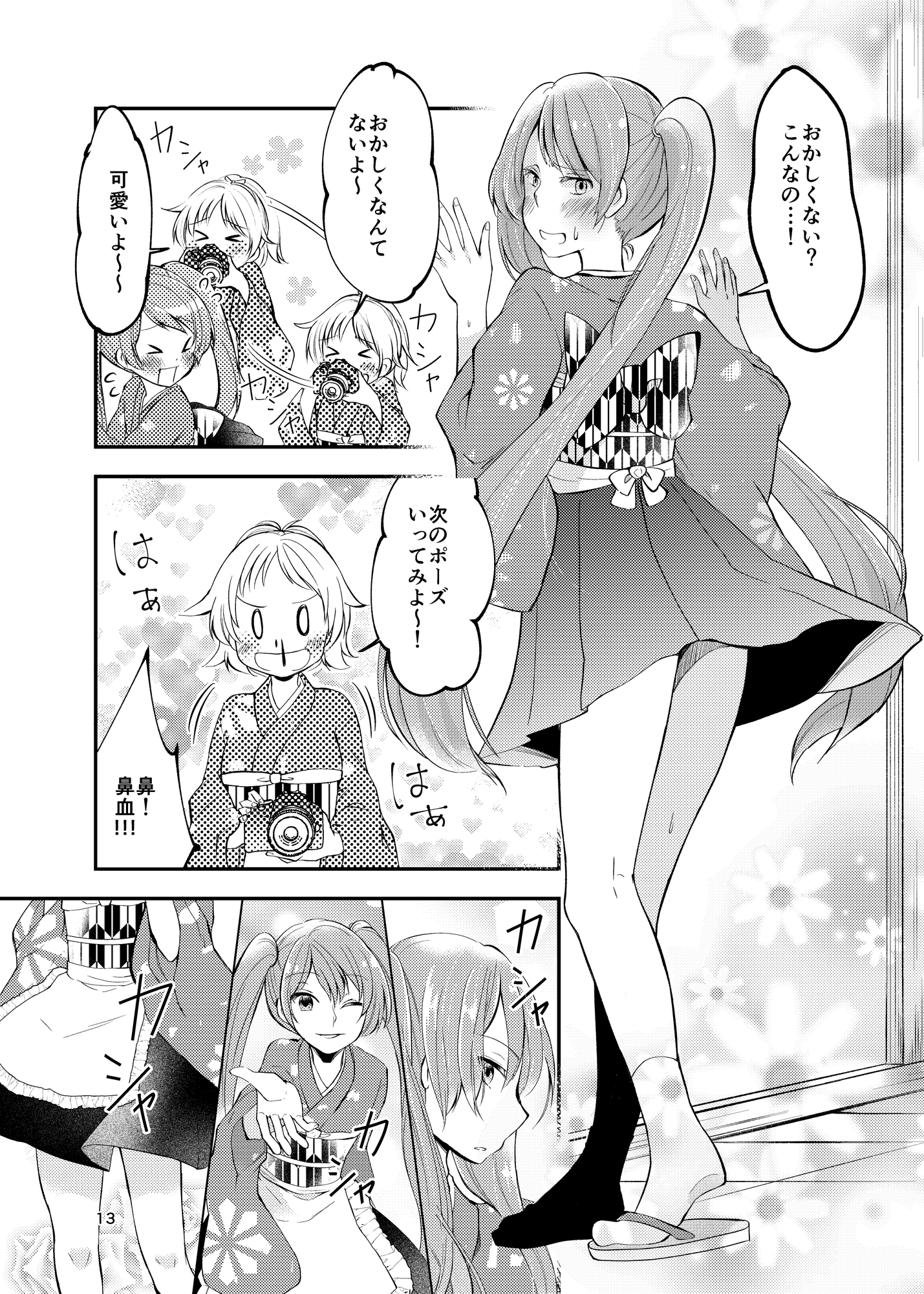 バイトを始めたら女装させられた話 画像5