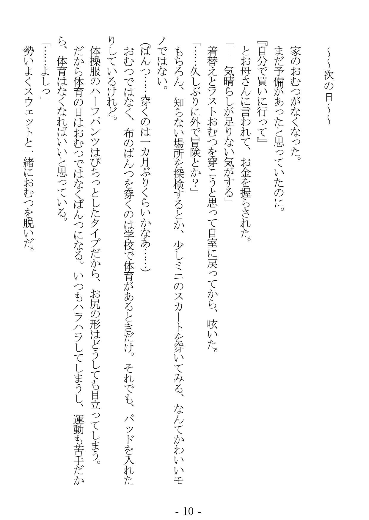 Akiho-chan's Diaper Anthology