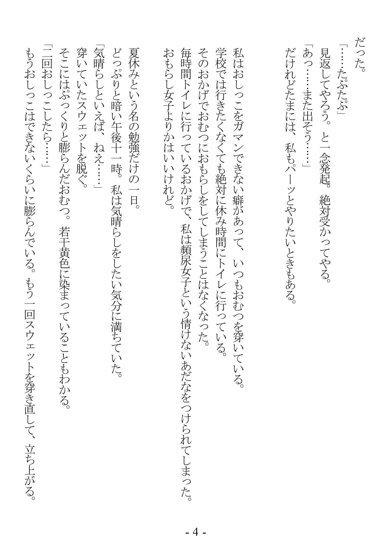 Akiho-chan's Diaper Anthology