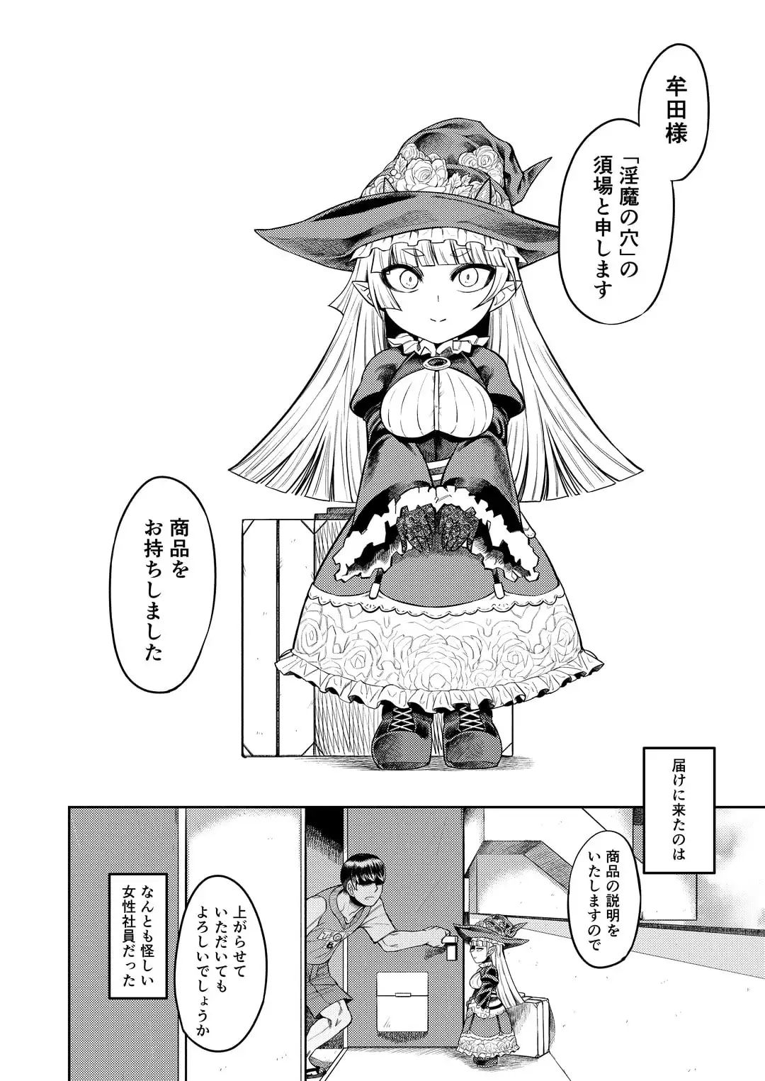 【繁体中文版】オナホを買ったら人生終了～「アナタ」を搾精します～