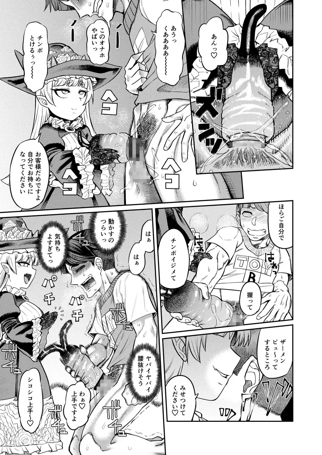 【繁体中文版】オナホを買ったら人生終了～「アナタ」を搾精します～