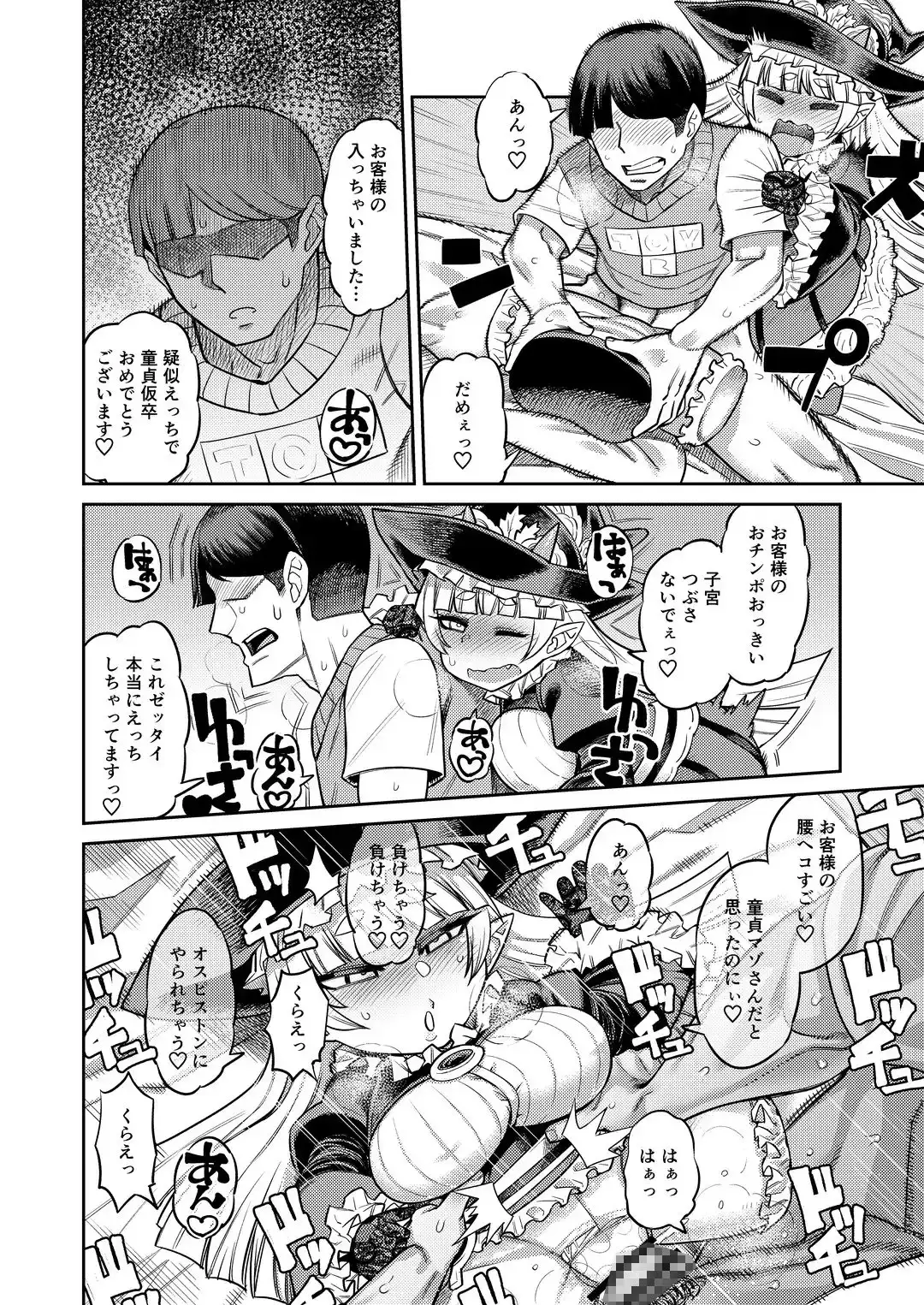【繁体中文版】オナホを買ったら人生終了～「アナタ」を搾精します～