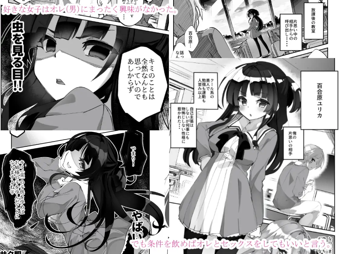 【繁体中文版】百合に告られて女装プレイさせられる話