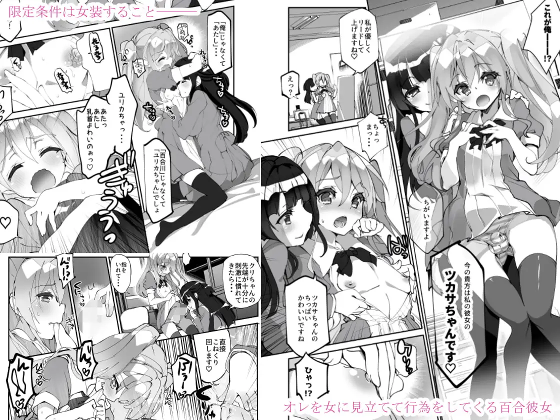 【繁体中文版】百合に告られて女装プレイさせられる話