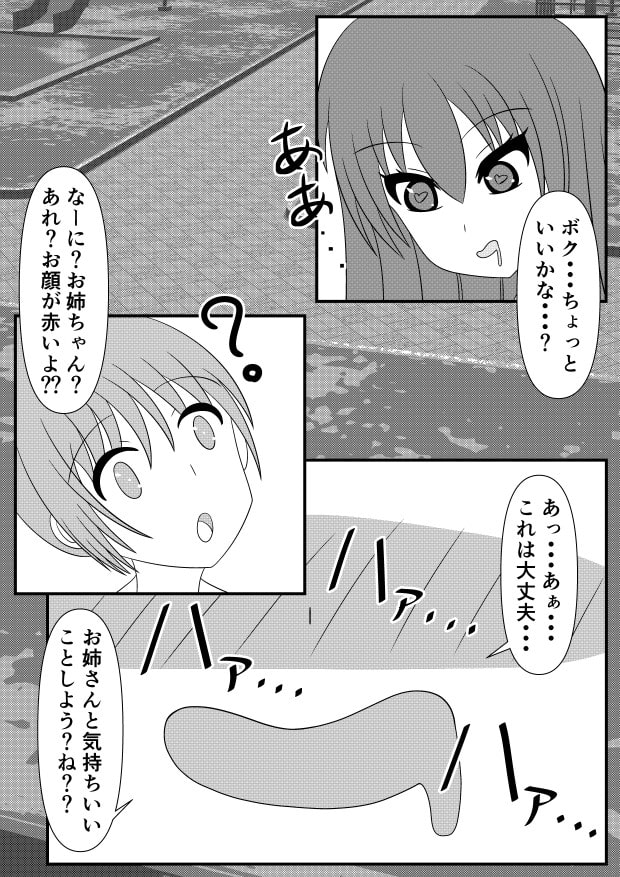Orgasmic Machine Assault Prologue experiment 1 ~Shota's First Load~