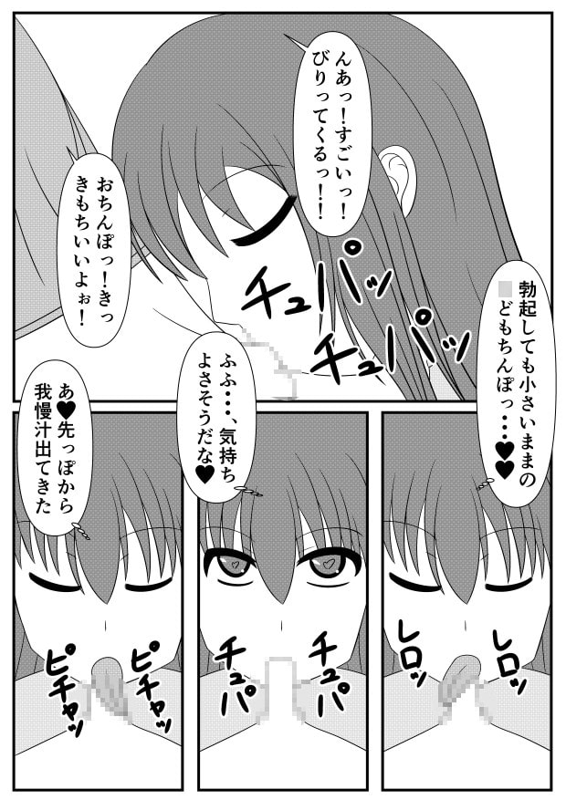 Orgasmic Machine Assault Prologue experiment 1 ~Shota's First Load~