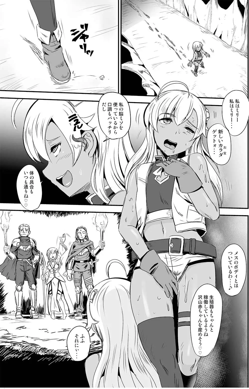 乗っ取り!～女の子のカラダを乗っ取るコミックアンソロジー～ サンプル画像 6