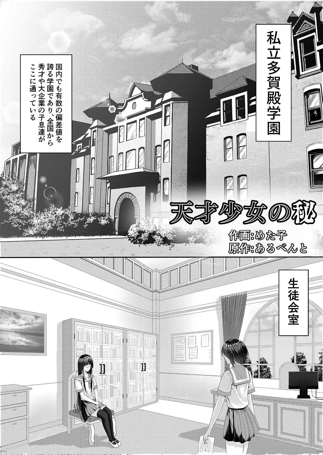 乗っ取り!～女の子のカラダを乗っ取るコミックアンソロジー～ サンプル画像 7