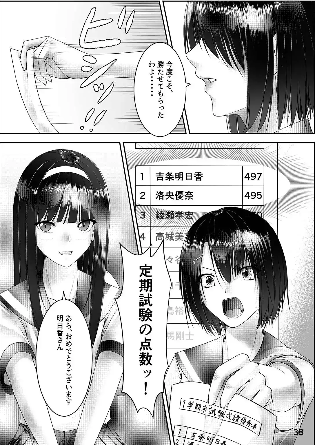 乗っ取り!～女の子のカラダを乗っ取るコミックアンソロジー～ サンプル画像 8
