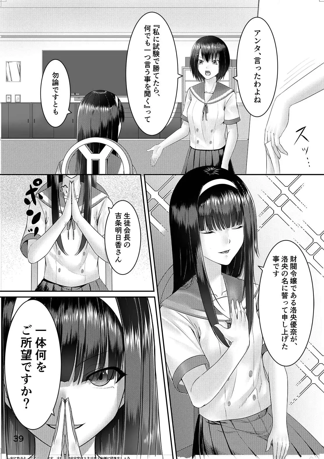 乗っ取り!～女の子のカラダを乗っ取るコミックアンソロジー～ サンプル画像 9
