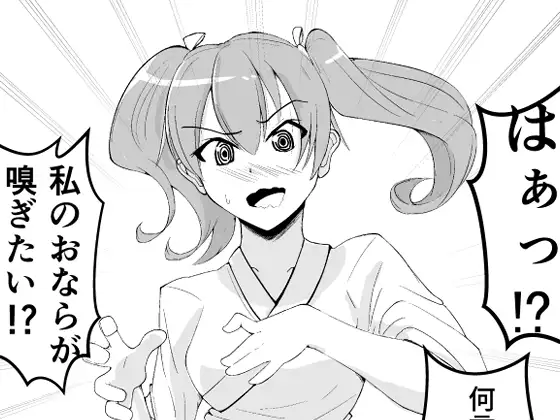 おなら瑞〇
