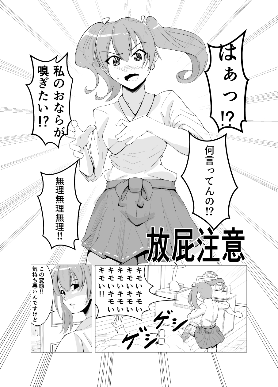 おなら瑞〇 画像1