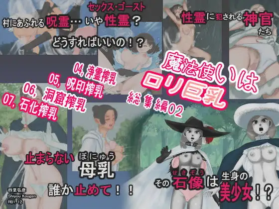 魔法使いは○リ巨乳 総集編(2)その4～7