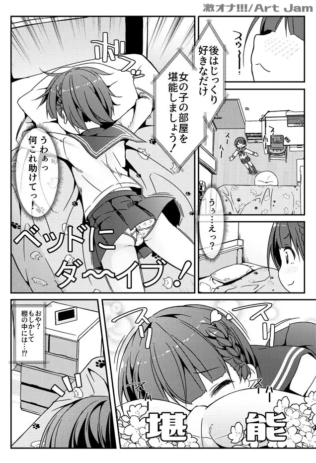 激オナ!!! サンプル画像 4