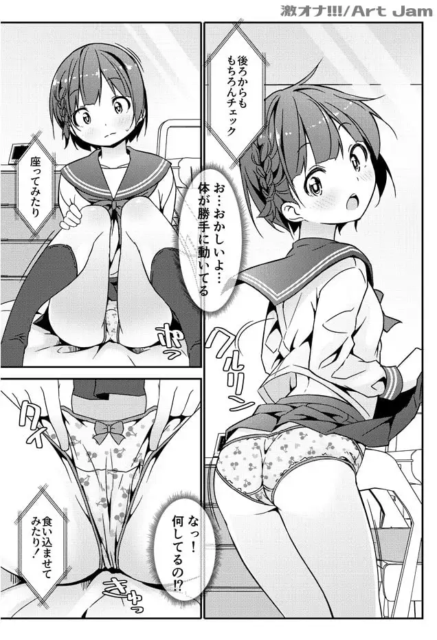 激オナ!!! サンプル画像 7