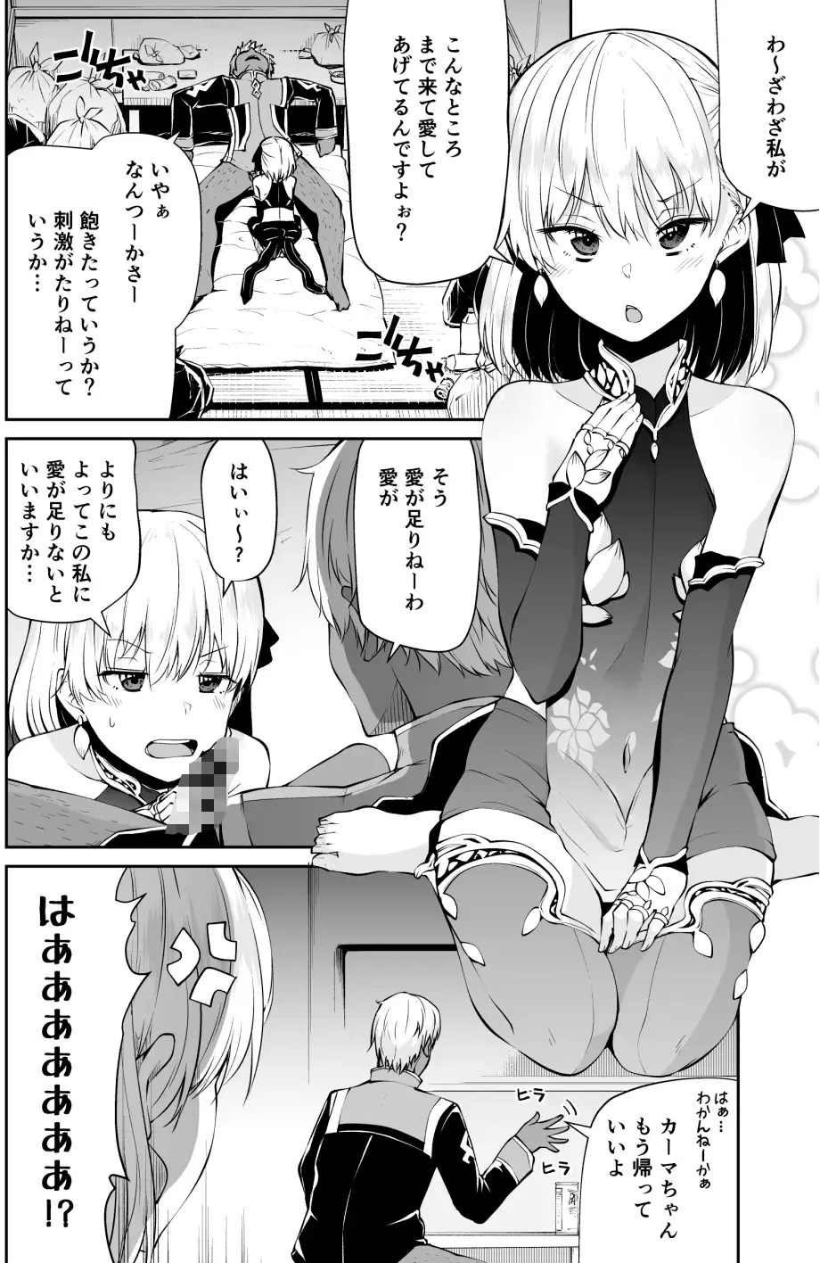 カーマちゃんと愛の処方箋 サンプル画像 3