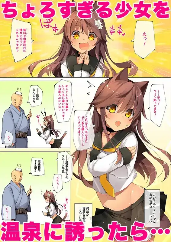 【繁体中文版】Neko Neko Note 7 ちょろい少女温泉誘って湯けむりセックスする本