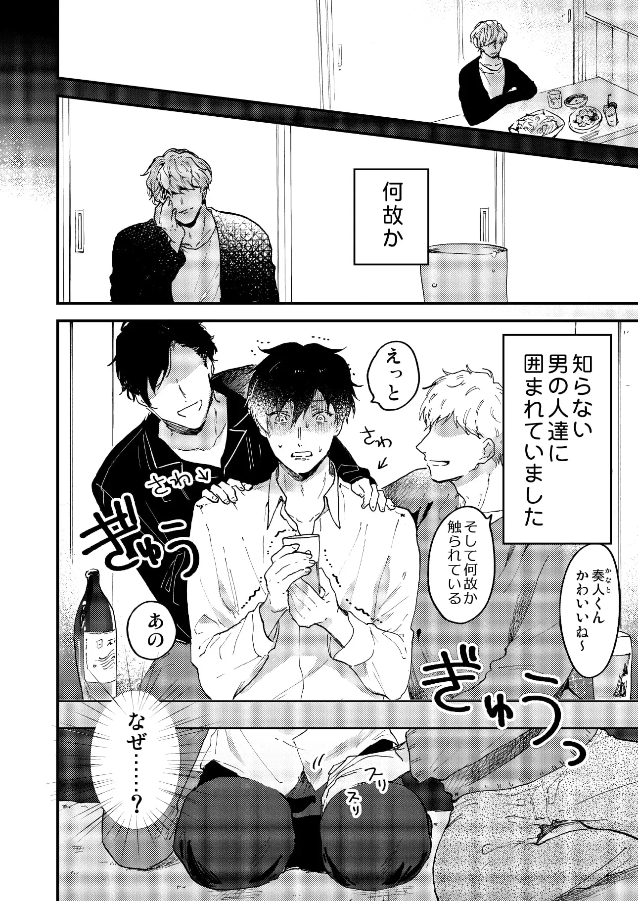 とろ生～ほろ酔い生呑み会～のサンプル画像2