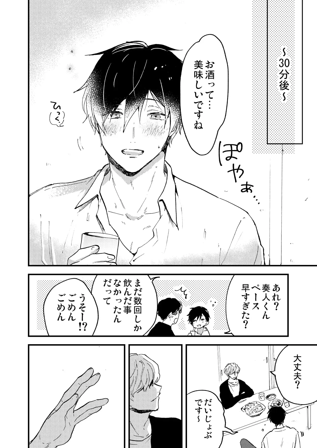 とろ生～ほろ酔い生呑み会～のサンプル画像3